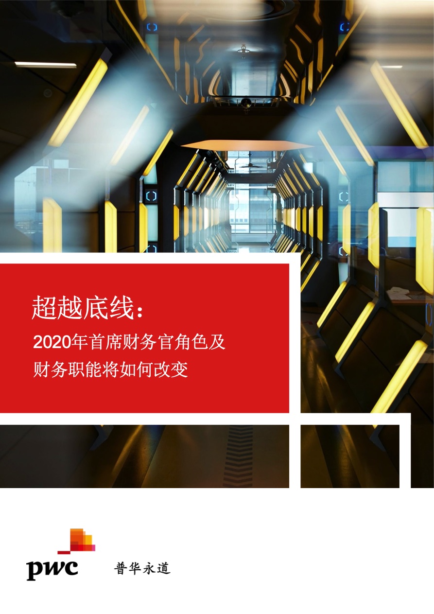 普华永道金融行业洞察报告