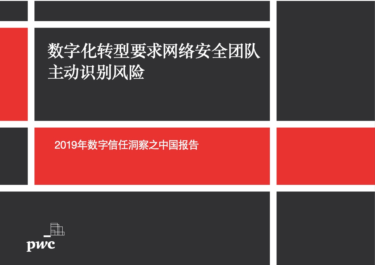 普华永道金融行业洞察报告