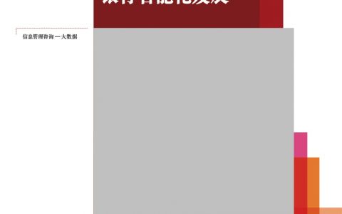 普华永道：数据技术支撑银行智能化发展