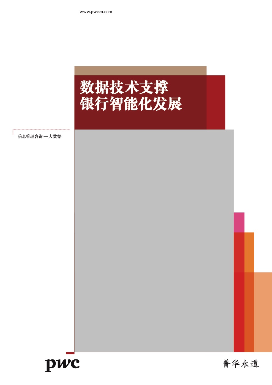 普华永道金融行业洞察报告