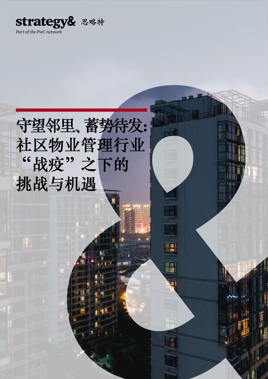 普华永道金融行业洞察报告