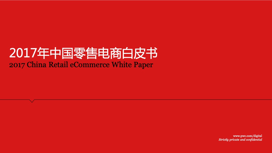 普华永道金融行业洞察报告