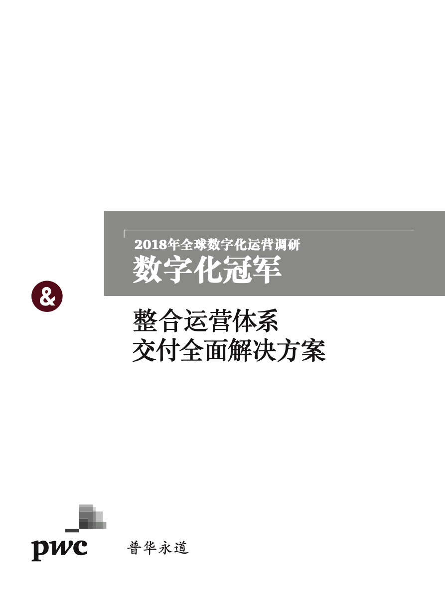 普华永道金融行业洞察报告