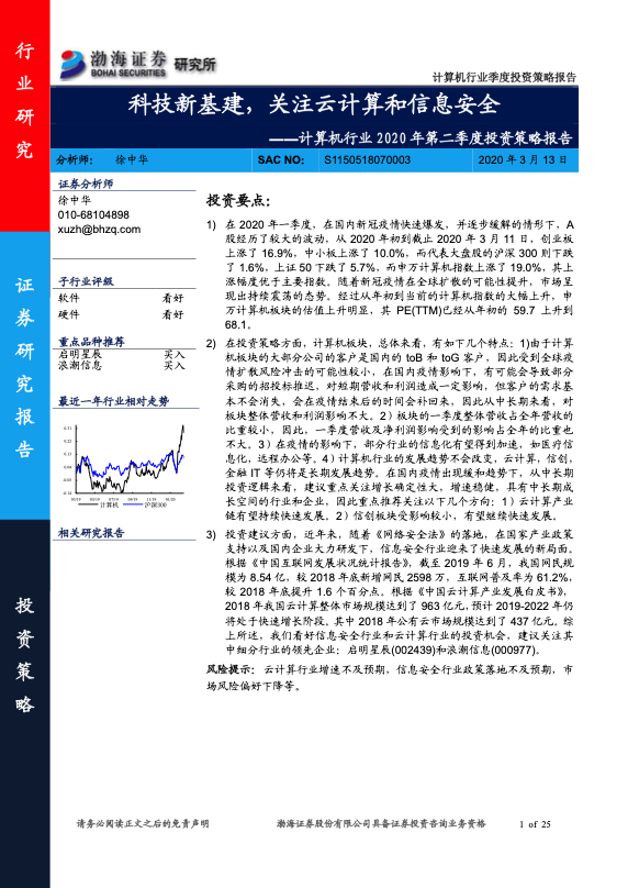 网络安全与信息安全