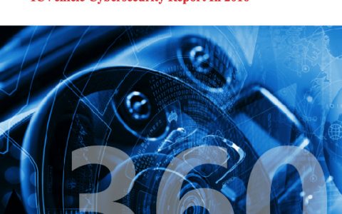 360：2016智能网联汽车信息安全年度报告