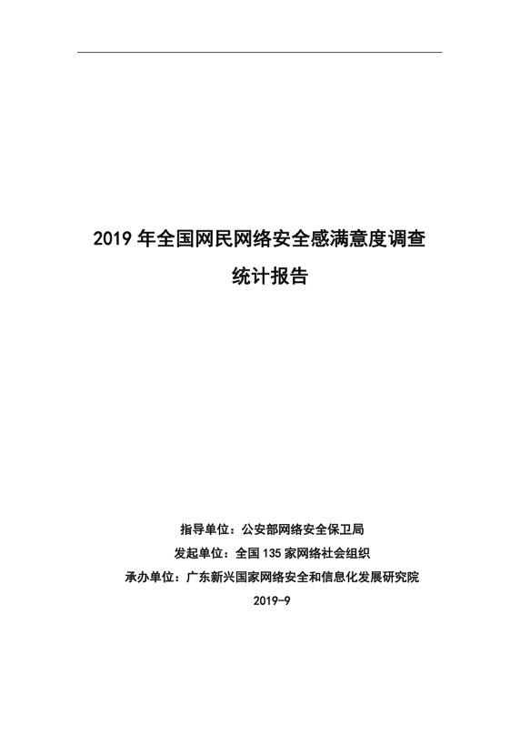 网络安全与信息安全