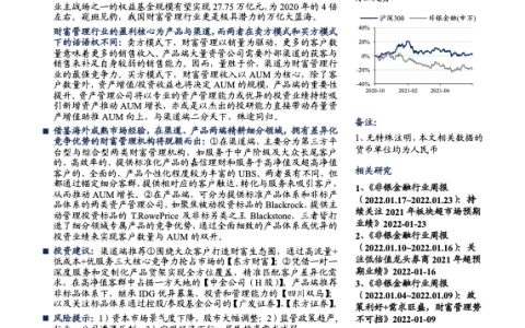 财富管理行业财富管理时势造英雄产品渠道谁与争锋（58页）