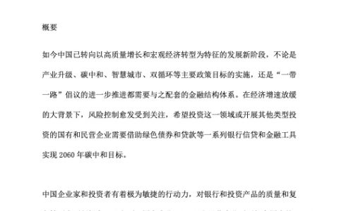 瑞信：2020年中国财富管理机遇（72页）