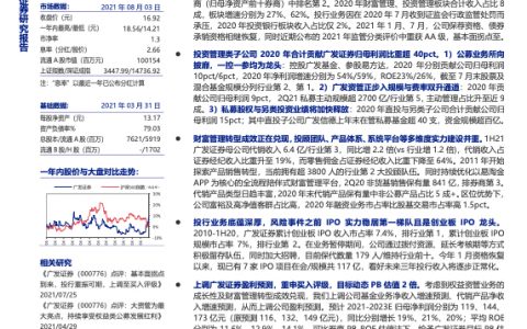 广发证券-权益资管与财富管理阿尔法已现投行东山再起（24页）
