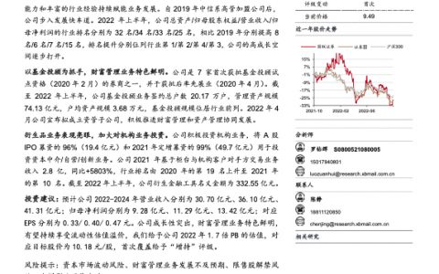 国联证券-财富管理特色鲜明高成长空间逐步打开（23页）