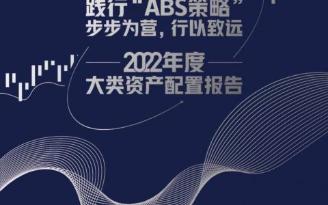 2022年度大类资产配置报告（50页）
