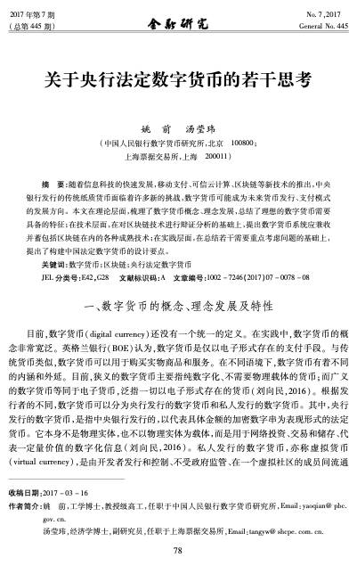 央行数字货币和比特币_比特币是电子货币还是数字货币_比特币是货币吗