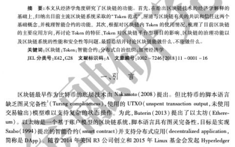 区块链能做什么、不能做什么_