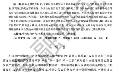 当前全球中央银行研究的若干重点问题