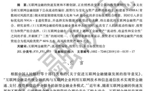 互联网金融资产的多目标投资组合研究